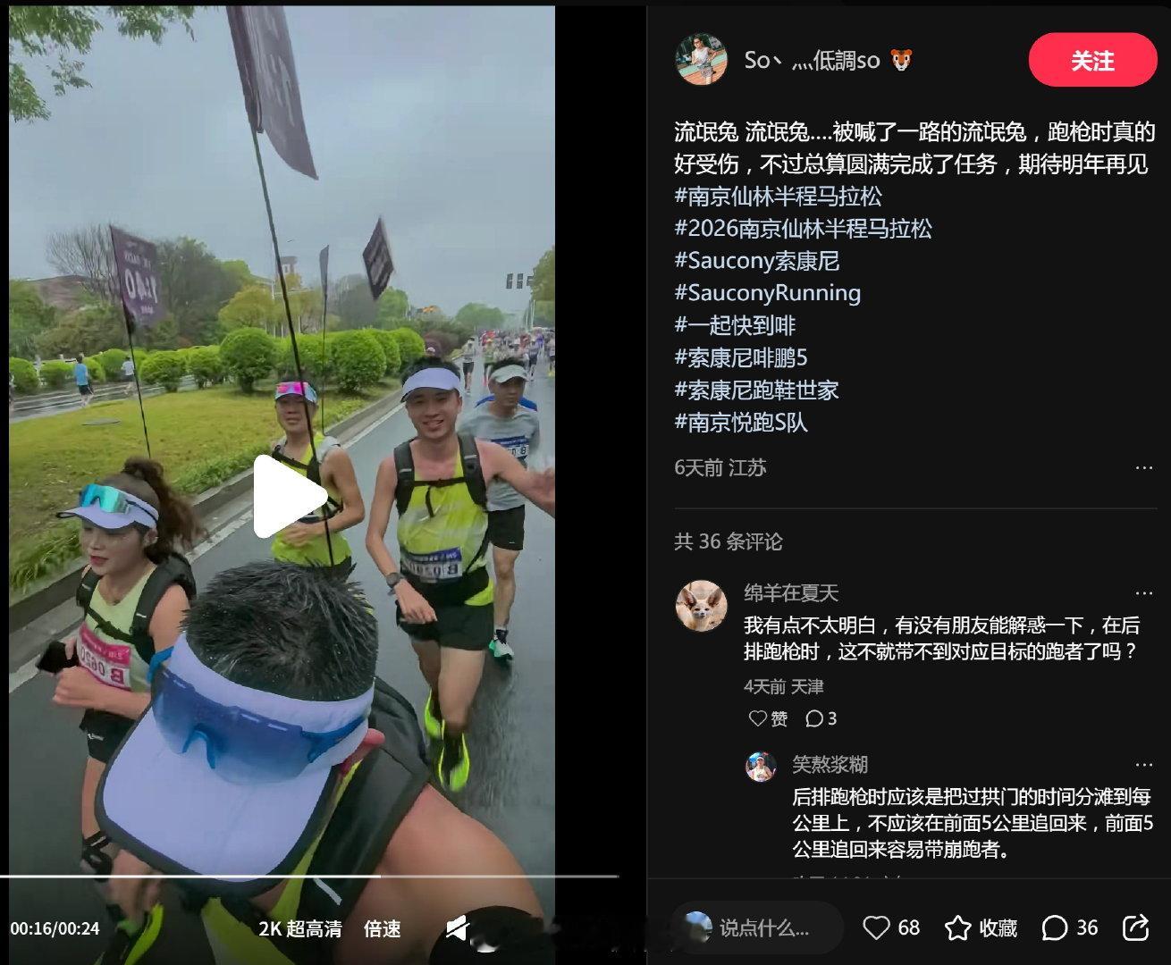 做配速员不是不允许在工作中拍摄么？南京仙林半程马拉松 赛事组织 配速员