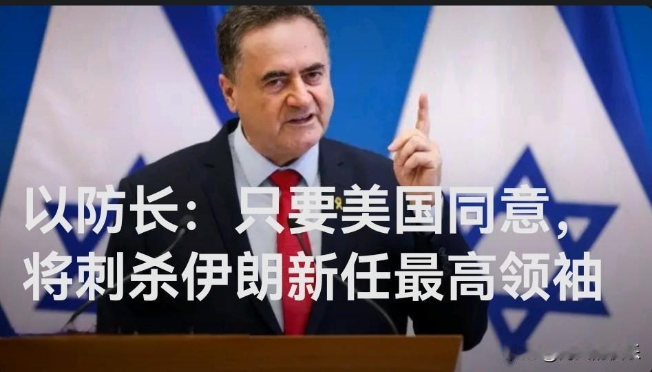 以防长：只等美国“开绿灯”，将刺杀伊朗新任最高领袖

   据外媒报道，2026