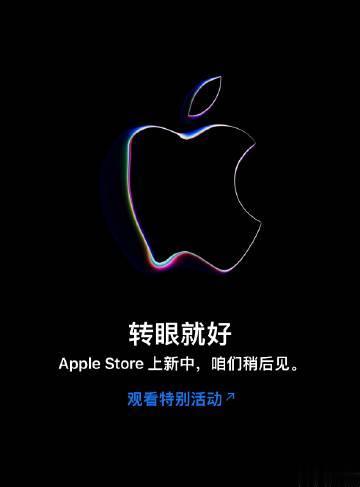 熬夜吗？苹果商店维护，硬件新品稳了，大家这次期待什么新设备 ？

今晚的WWDC