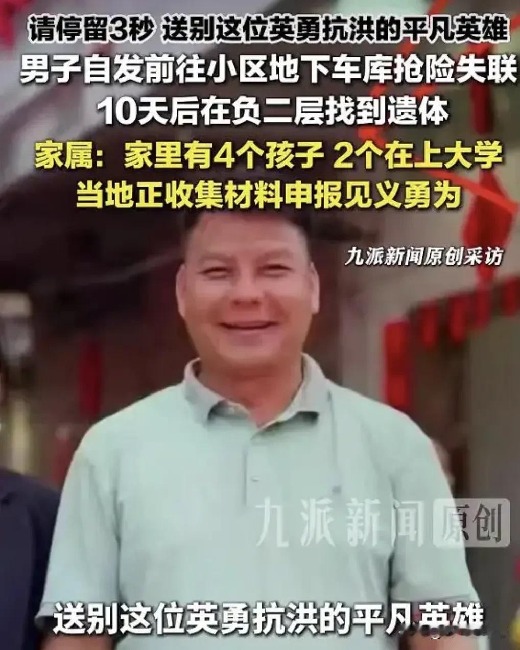 自发去车库抗洪的贵港男子廖广田，

找到了，

只不过找到时，

他已经是一具Y