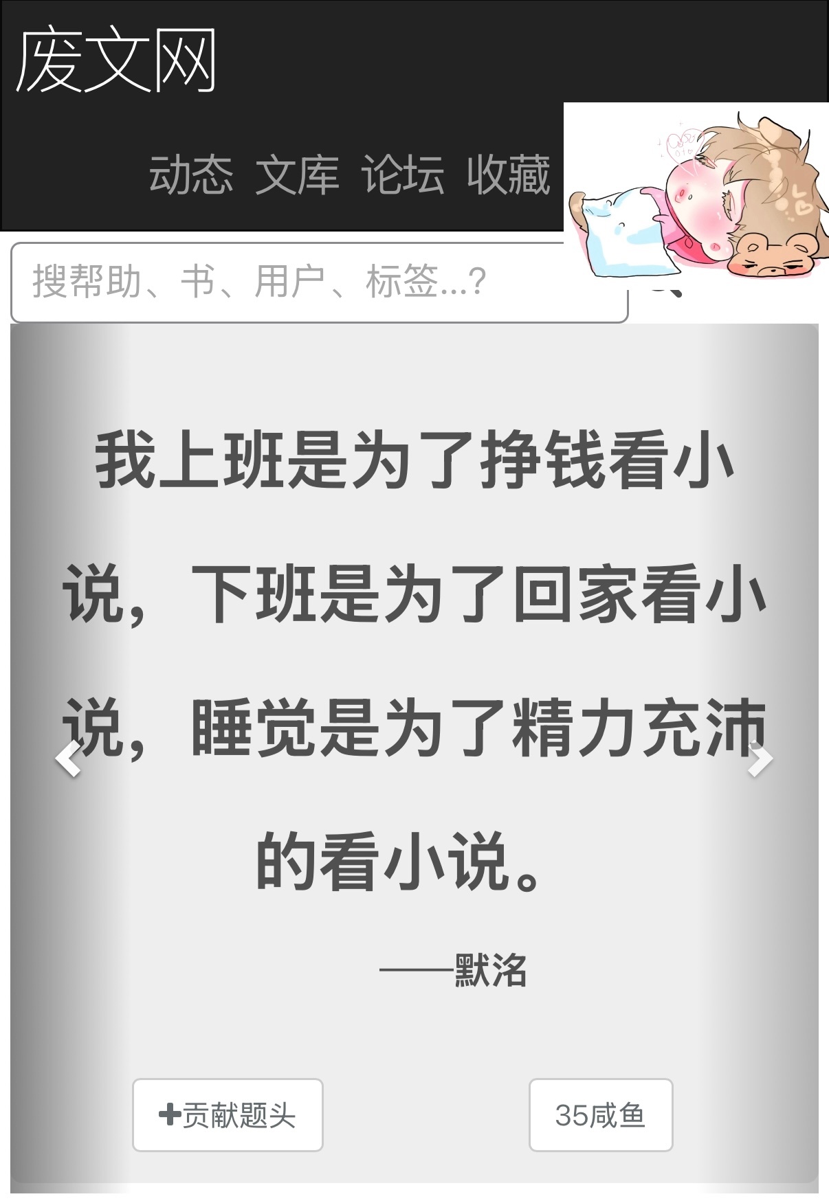 起早贪黑的看小说 ​​​