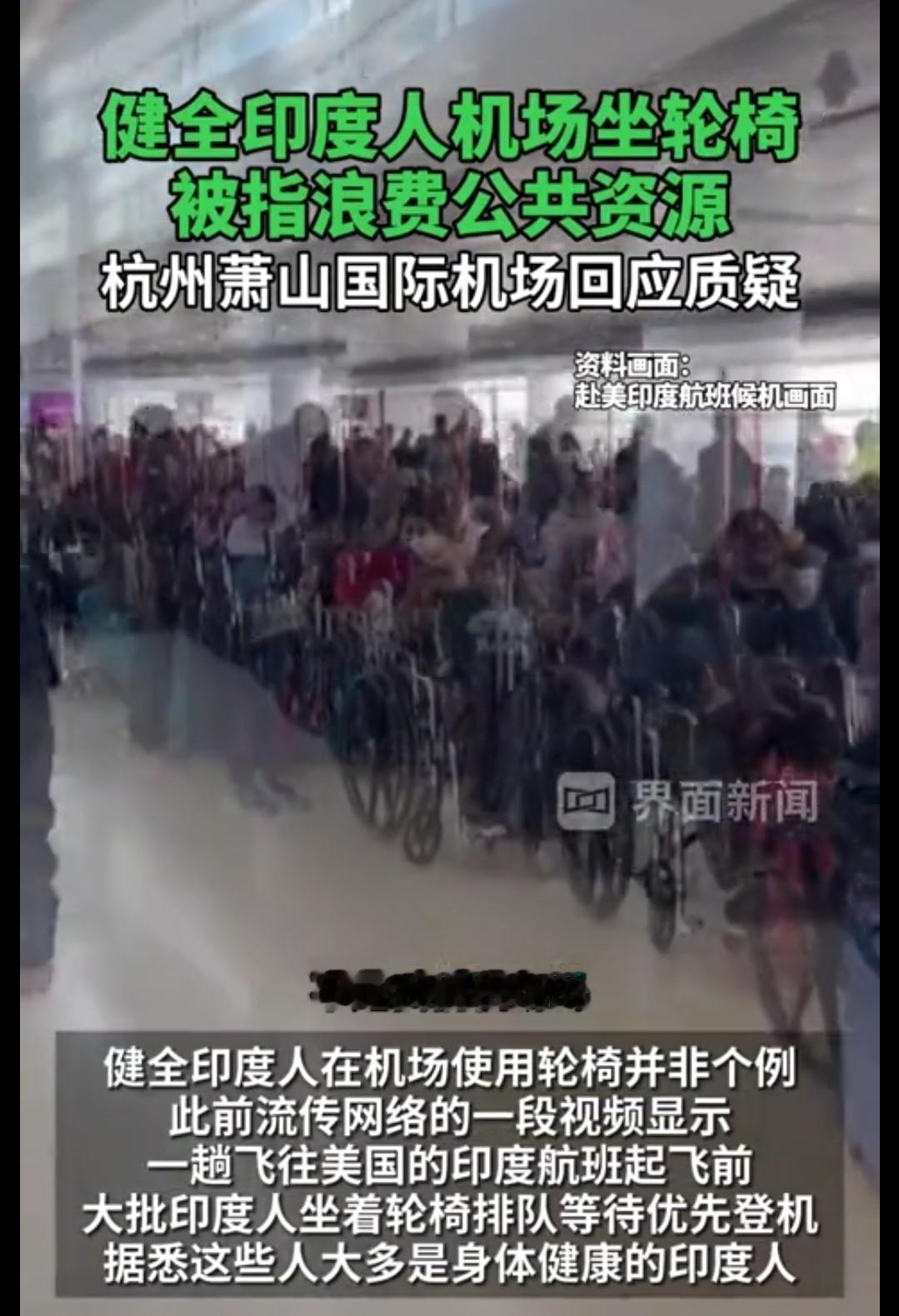 震惊，有消息说，百分之三十的身体健全的印度人在机场使用轮椅！
有人问，为何印度人