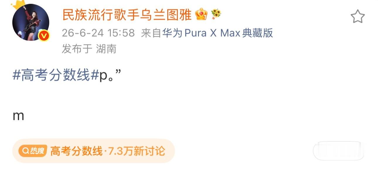 不仅是p更是M 谁来解密一下乌兰图雅发博