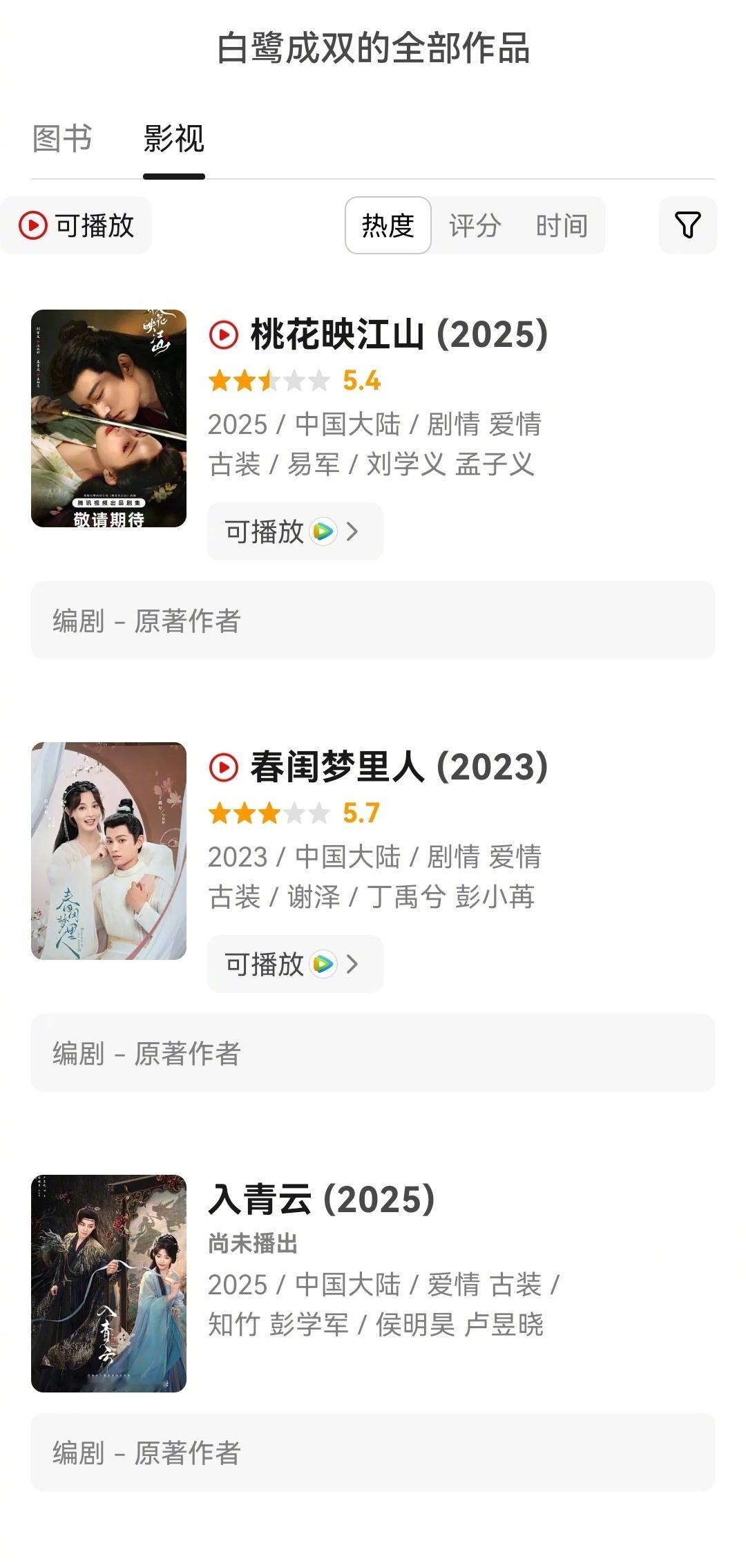 白鹭成双的作品影视化命运多舛[裂开]前有《桃花映江山》《春闺梦里人》反响平平，后