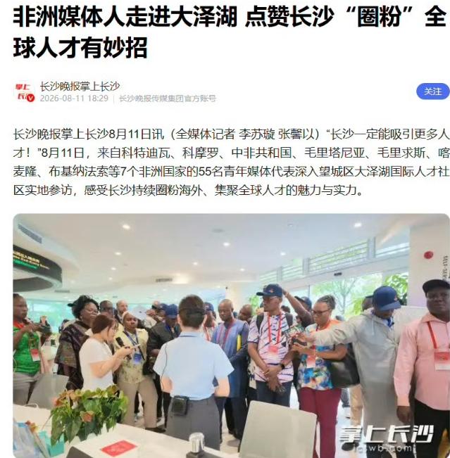 好家伙，又是组团来考察取经！长沙这国际人才社区，真叫人五味杂陈。
 
这几天，长