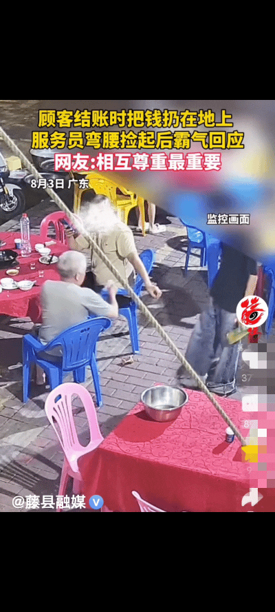 “干的漂亮！”广东，某餐馆摊位一顾客结账时把钱扔地上，本以为服务员会生气，没想到