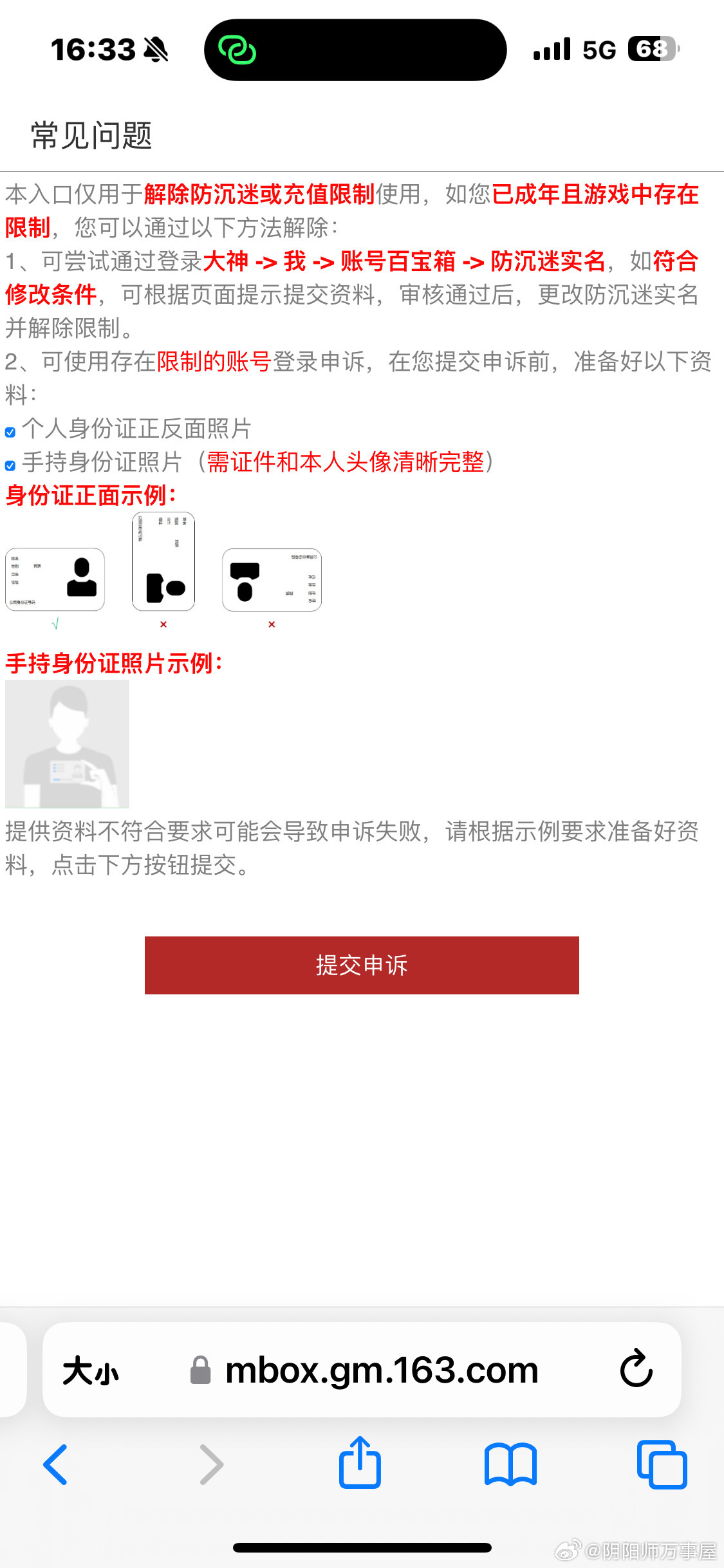 “屋屋，刚要氪金弹出来限制，需要手持身份证照片，这是合理的吗[老师好]我的号当时