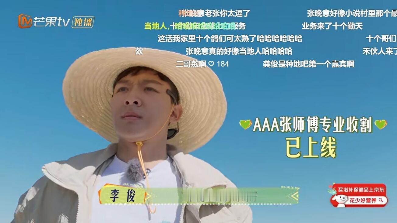 花少7的花字备注搞笑感拉满，这一季很有意义被华少7的张晚意收割稻谷时的花字笑到A