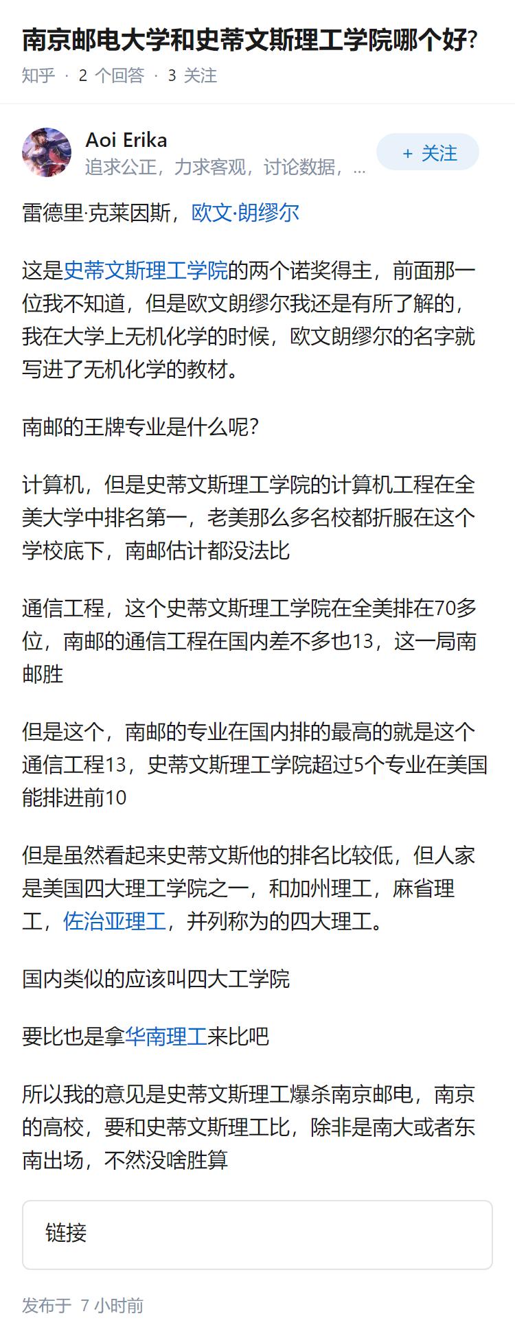 南京邮电大学和史蒂文斯理工学院哪个好?