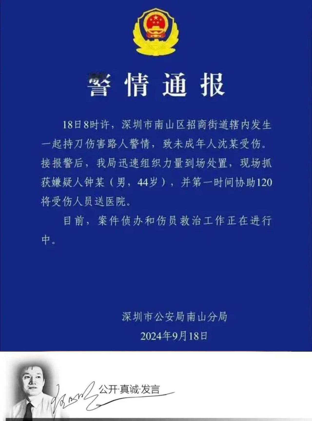 #明公关# 有人问我，如果你是各级相关部门新闻发言人，遇到类似深圳日籍男童遇袭这