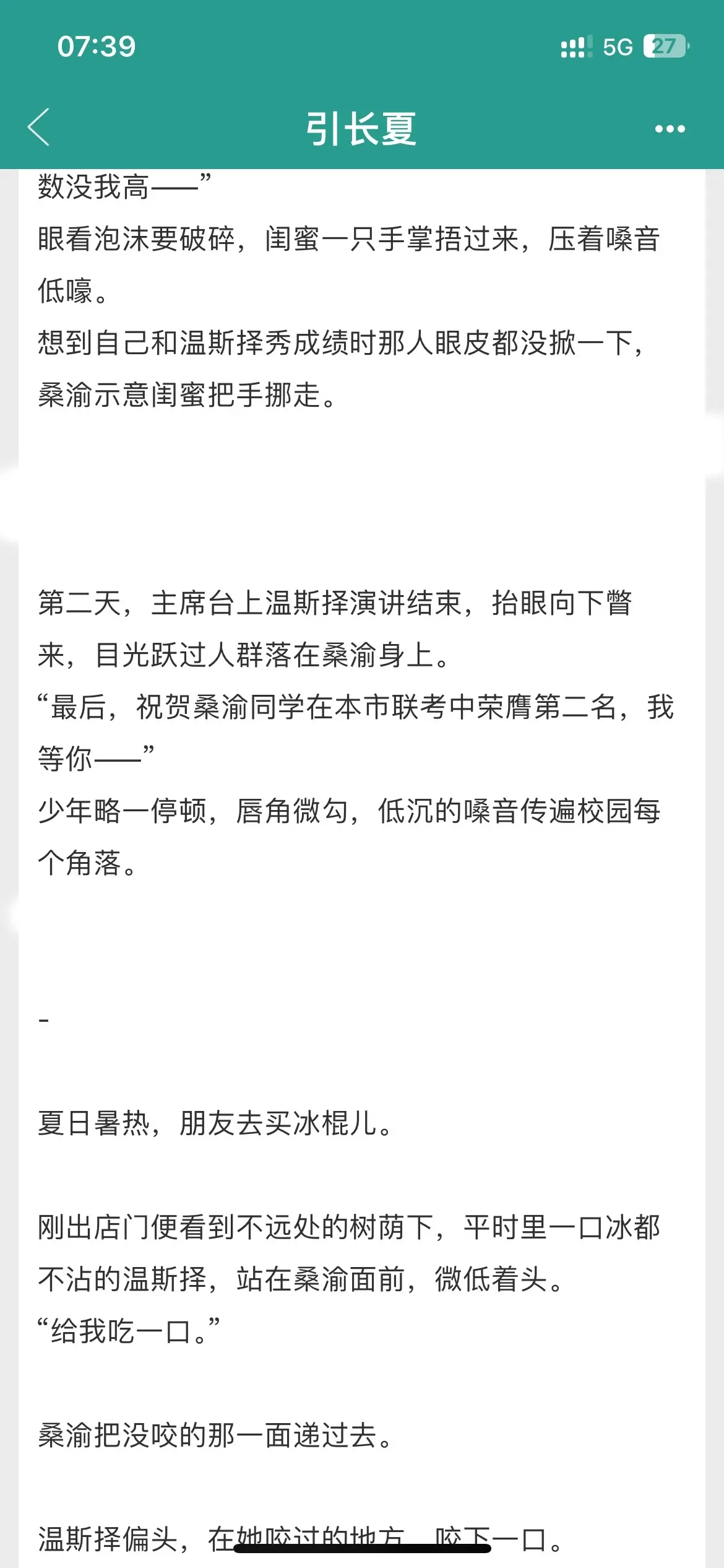 长得这么帅还搞暗恋！！青梅竹马好甜。《引长夏》姜温夏 长得这么帅还搞暗...