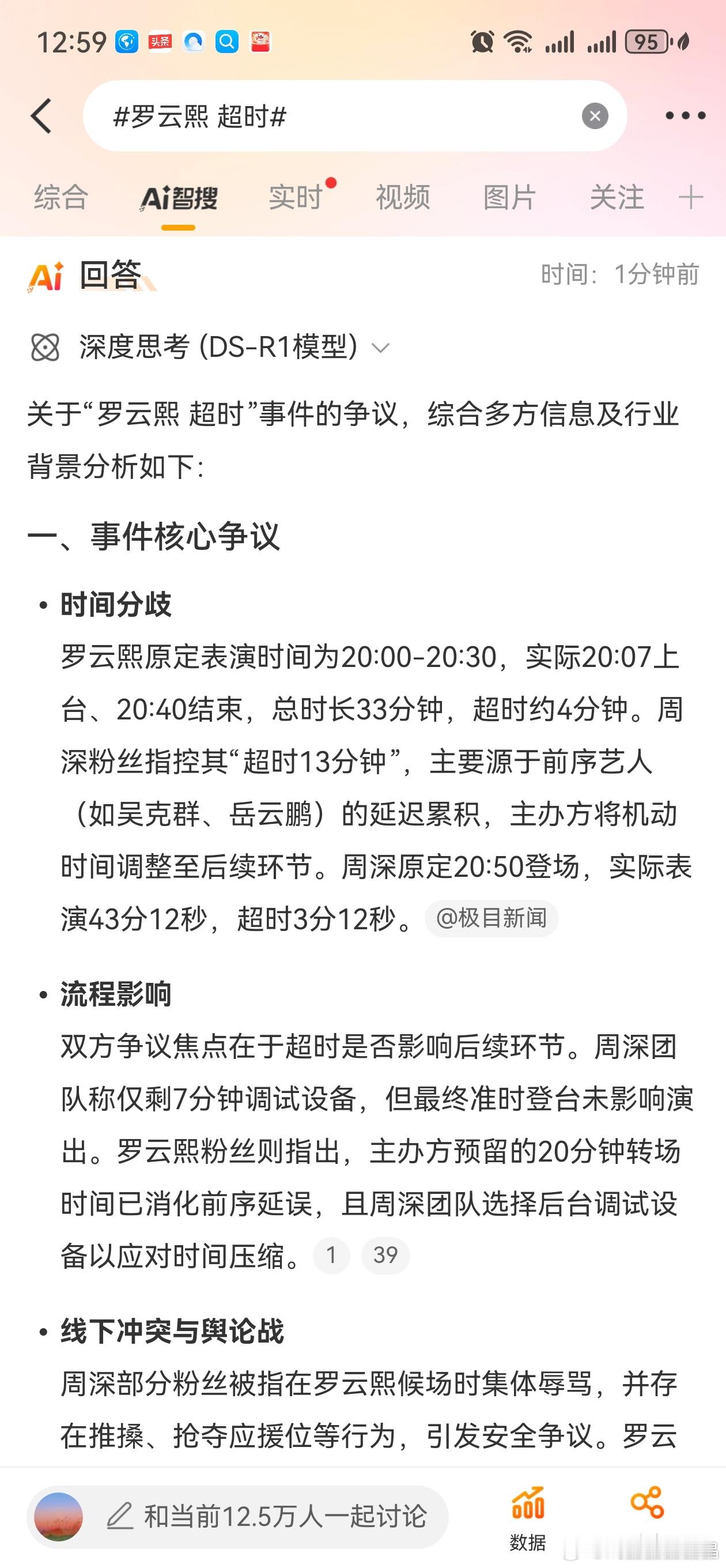 罗云熙 超时不管是个人演唱会，还是拼盘演唱会，因为很多不可控力，延时是很难避免的