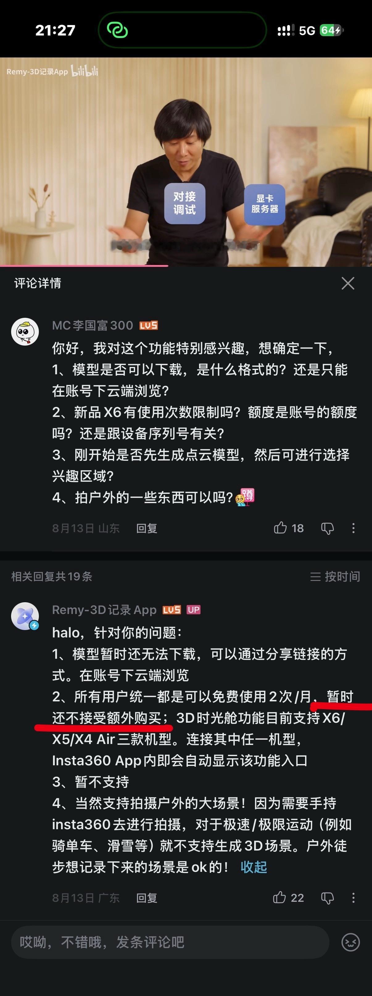 影石insta X6全景相机这个3D时光舱功能使用额度一个月才两次还不能付费购买