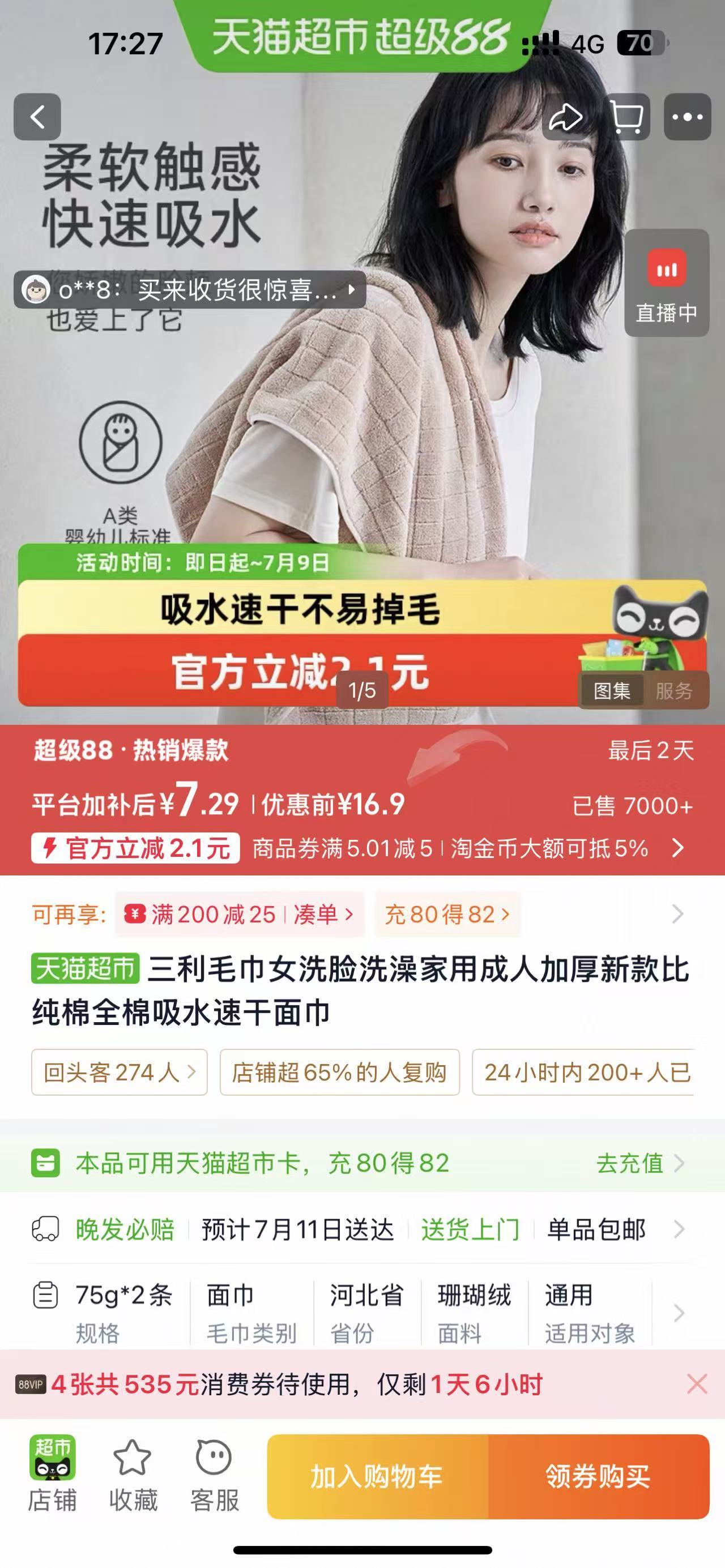 薅羊毛啦！三利A类毛巾领完券淘金币抵扣完才7.3元~速吸水，母婴级，不易掉毛~没