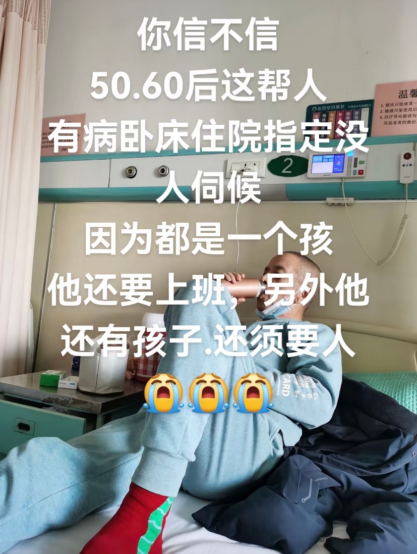 一直觉得如果真要生孩子就生一个就可以了。这两天妈妈住院，我白天在医院照顾，我弟晚