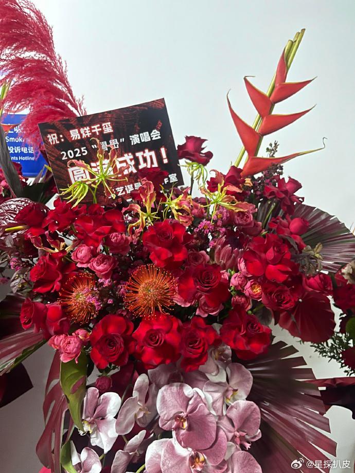张艺谋送易烊千玺花篮张艺谋给易烊千玺演唱会送花篮张艺谋给易烊千玺演唱会送花篮！北
