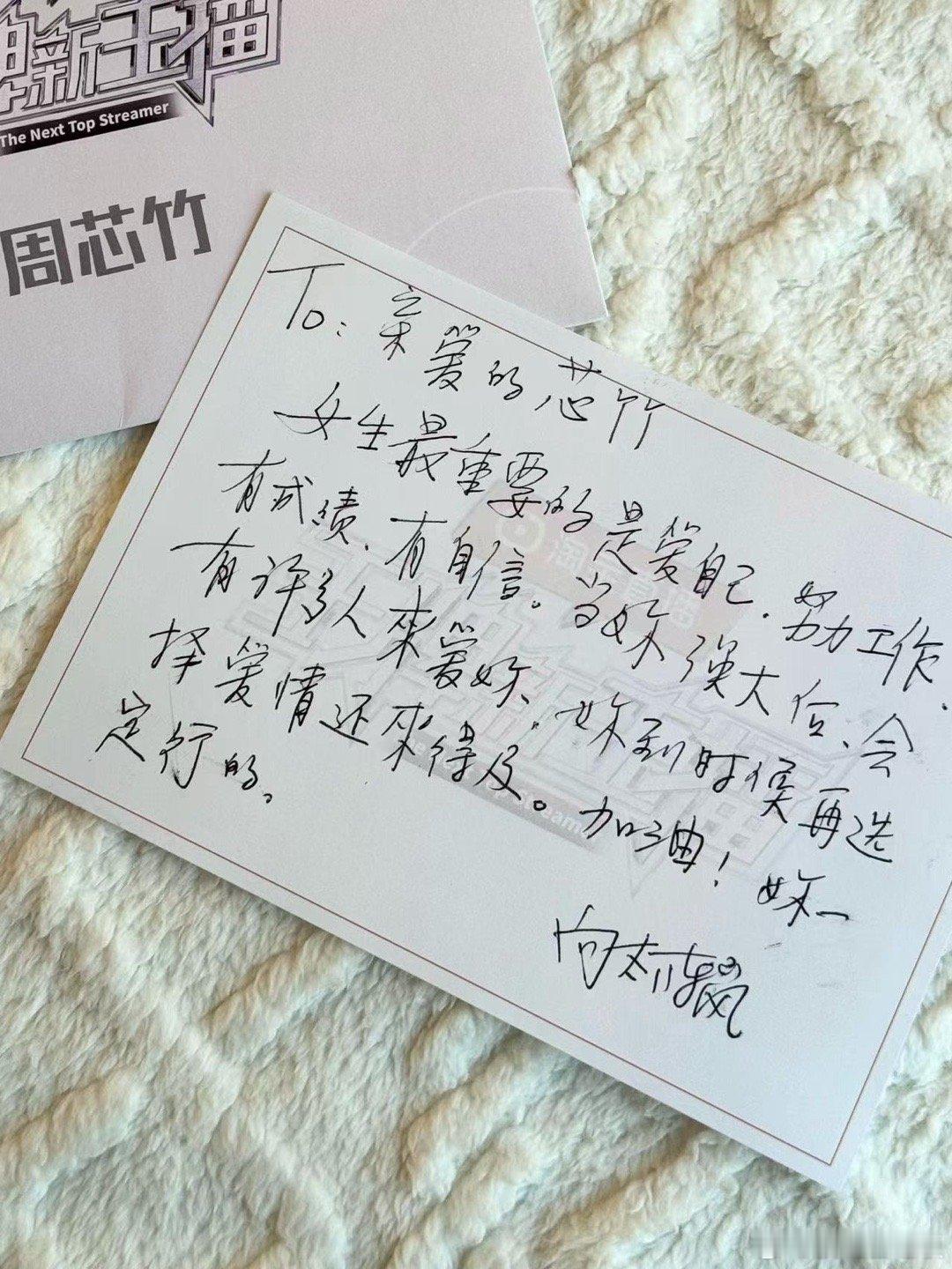 向太写信鼓励周芯竹  周芯竹 行走的弹幕 哇去向太写给周芯竹的鼓励信真的让我学到