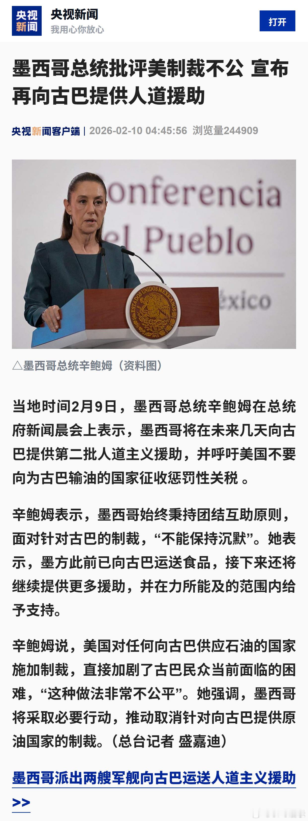 墨西哥总统批评美制裁不公 宣布再向古巴提供人道援助 