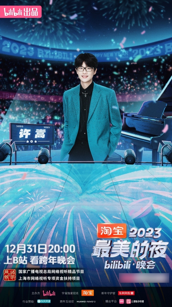 #小破站跨晚把许嵩冯禧都请来了# 许嵩和冯禧同台？本人看热闹不嫌事大，支持许嵩冯