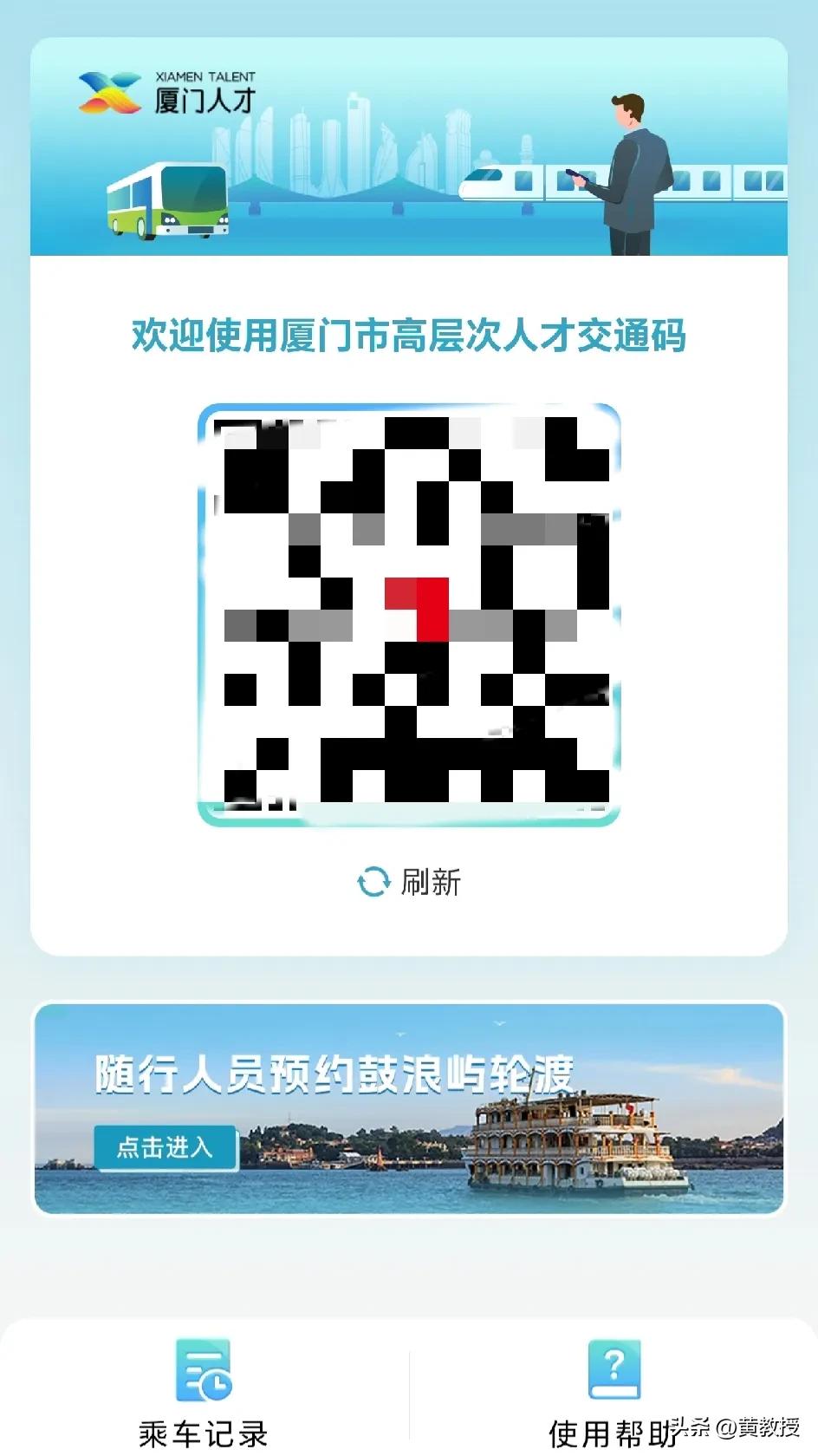 厦门高层次人才交通码很好，可以免费乘坐公交车，地铁Ⓜ️，轮渡⛴，虽然高层次人才估