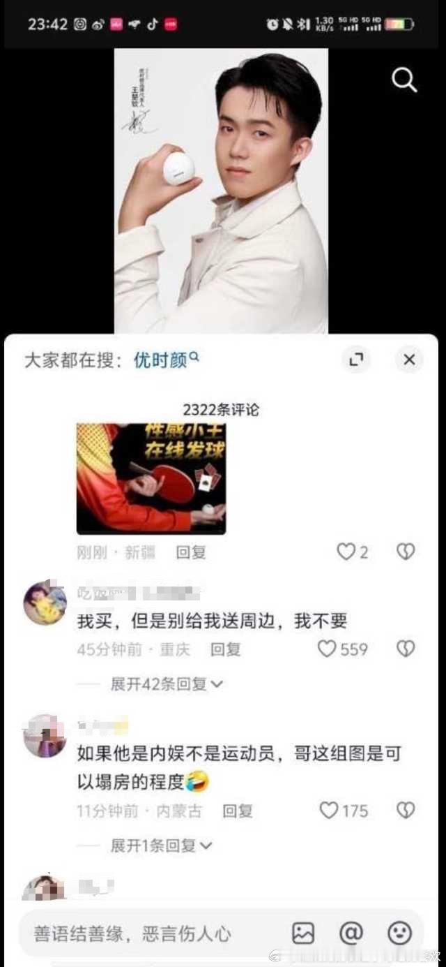 “我买，但是别给我送周边，我不要”“如果他是内娱不是运动员，哥这组图是可以塌房的