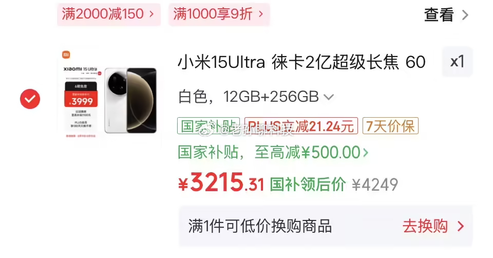 艹，小米15 Ultra价格来到3200元左右小米17T标准版和小米15 Ult