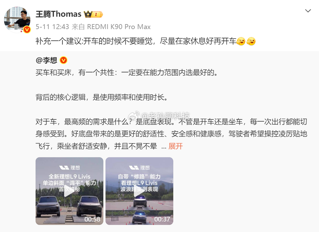 王腾说开车的时候不要睡觉，尽量在家休息好再开车这话说的，现在很多车厂都把车当成第