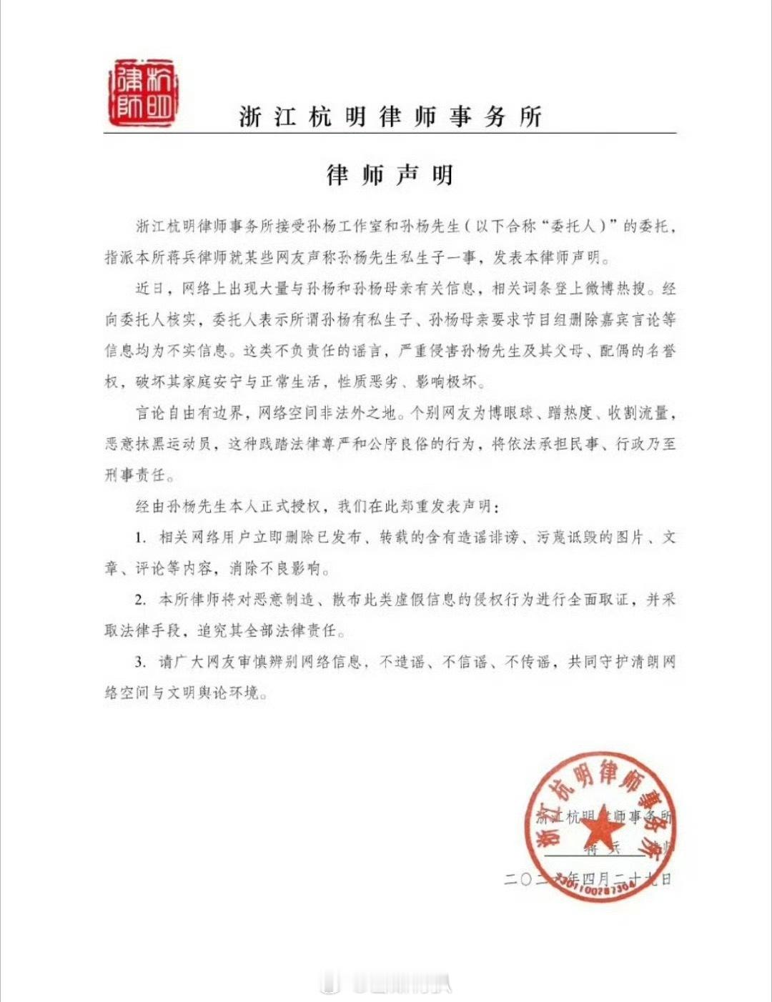 孙杨律师声明否认私生子……嗯，只能说支持维权吧 