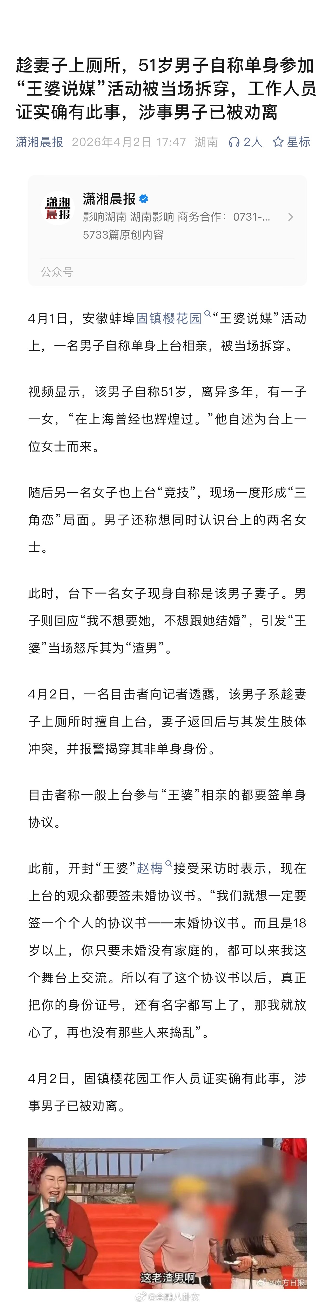 趁妻子上厕所，51岁男子自称单身参加“王婆说媒”活动被当场拆穿，工作人员证实确有