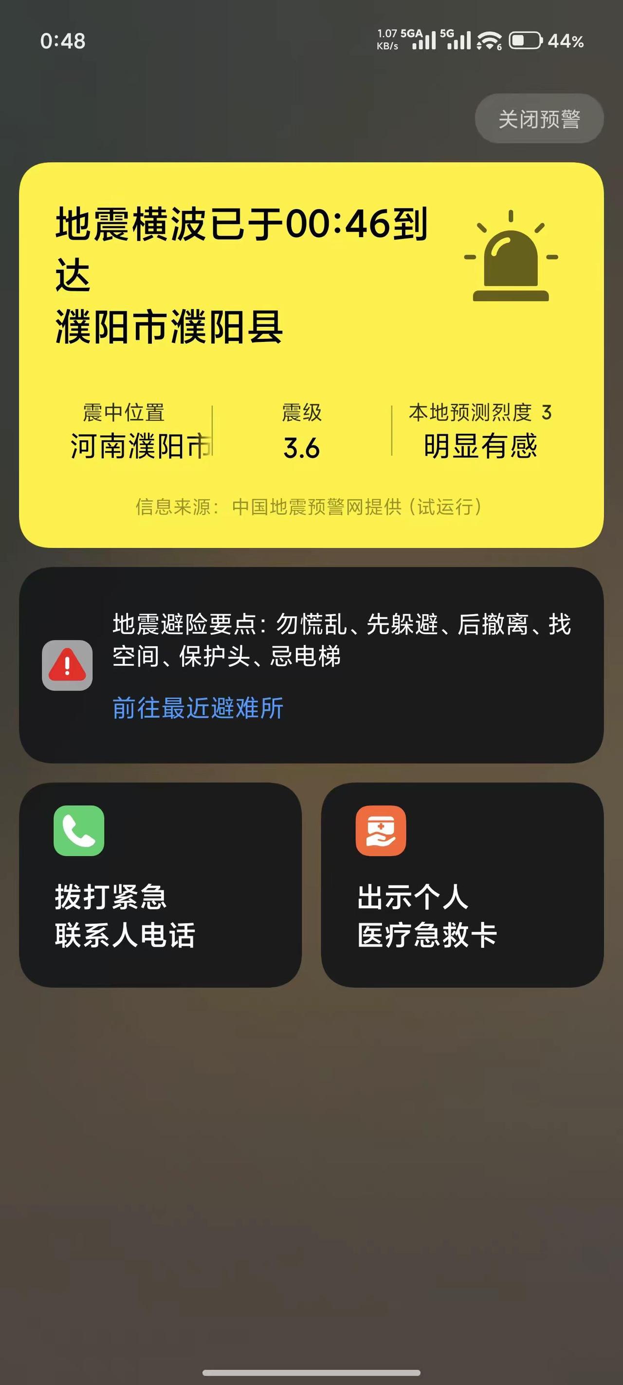 濮阳地震了