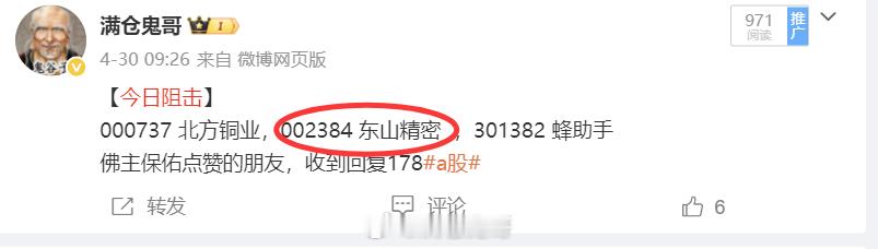 漂亮上周四内线进入的$东山精密 sz002384$ 今天成功涨停，恭喜跟上的粉丝