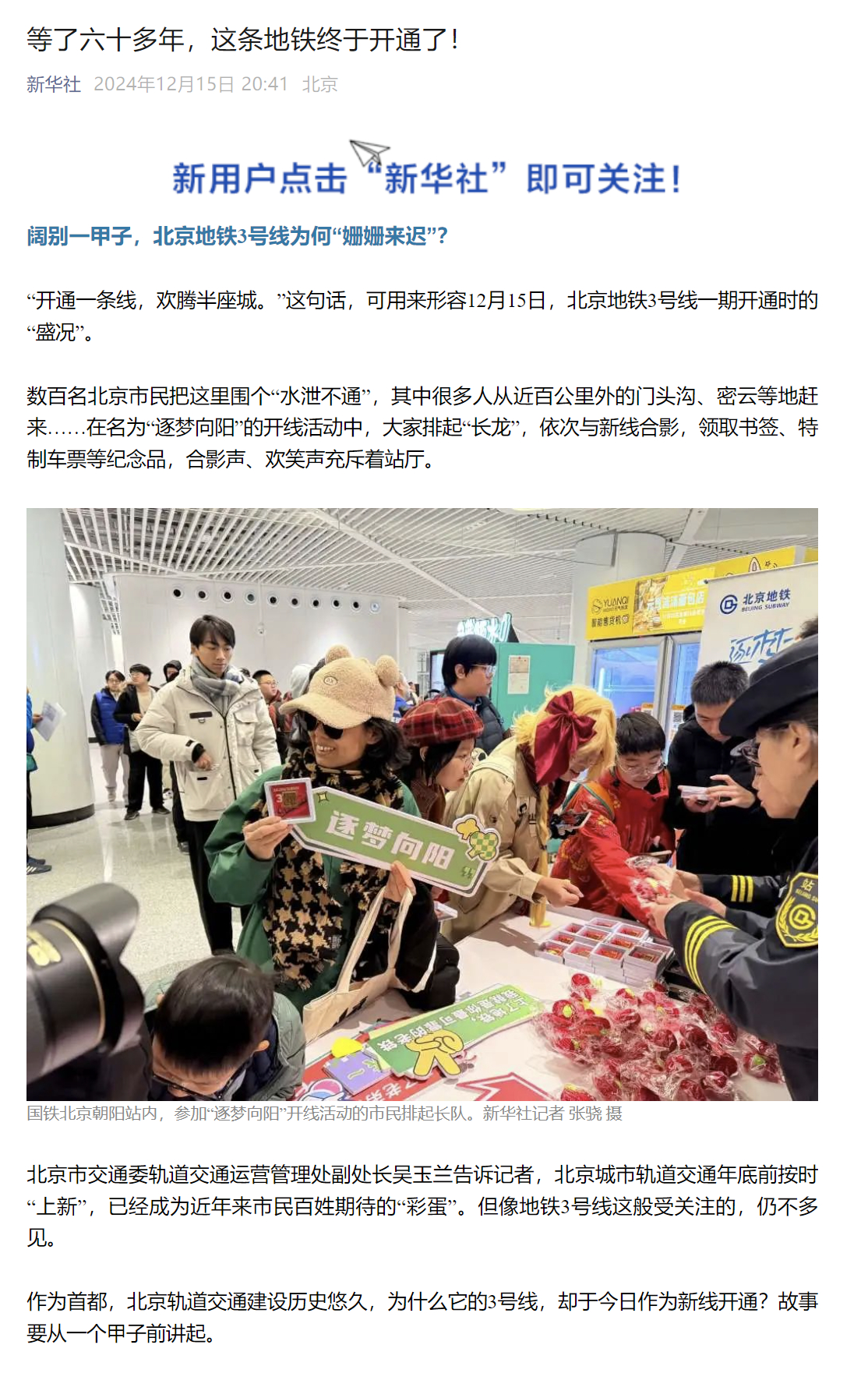 【等了半个世纪， 北京地铁站中站揭开面纱 】北京地铁3号线历时60多年，其一期线