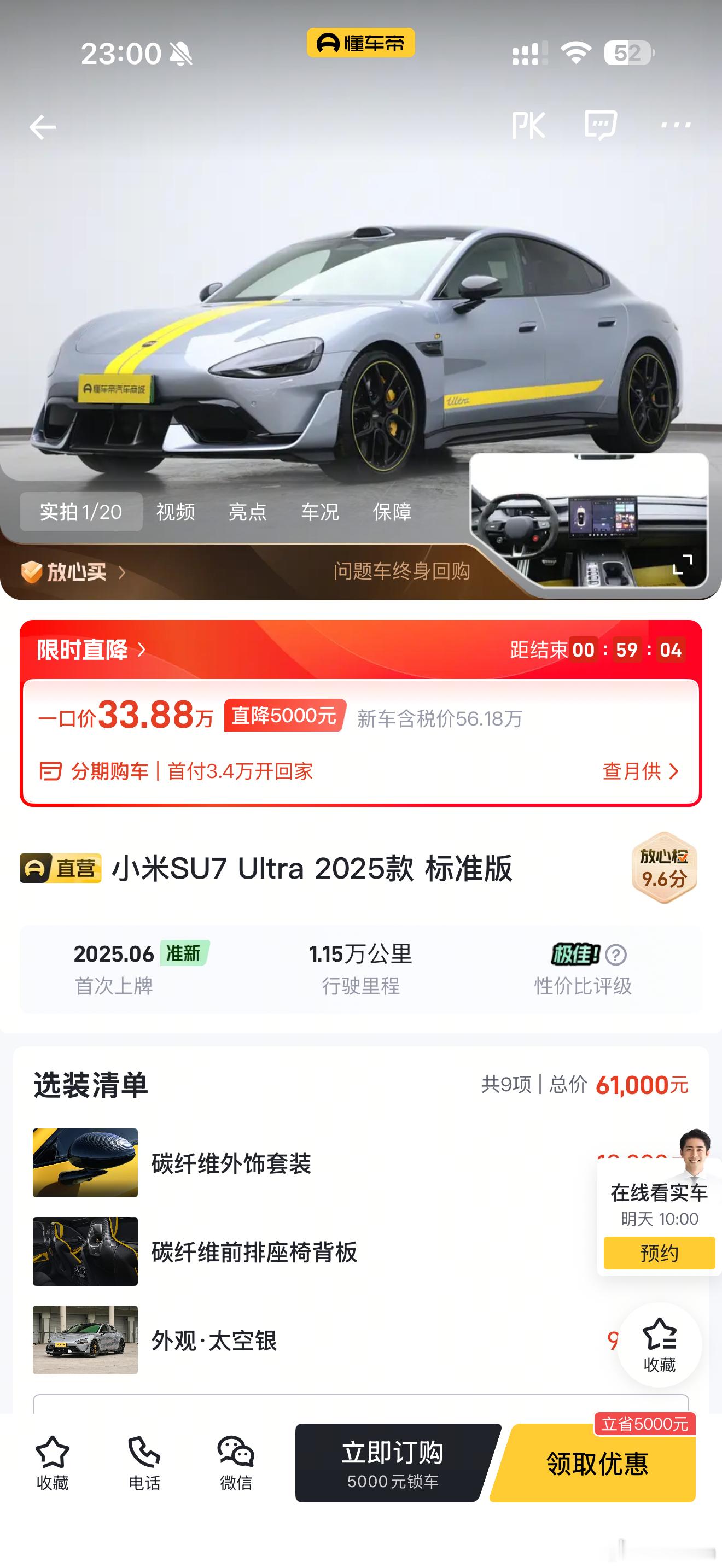 是不是可以入手了？小米SU7 Ultra 2025款标准版只行驶了11500公里