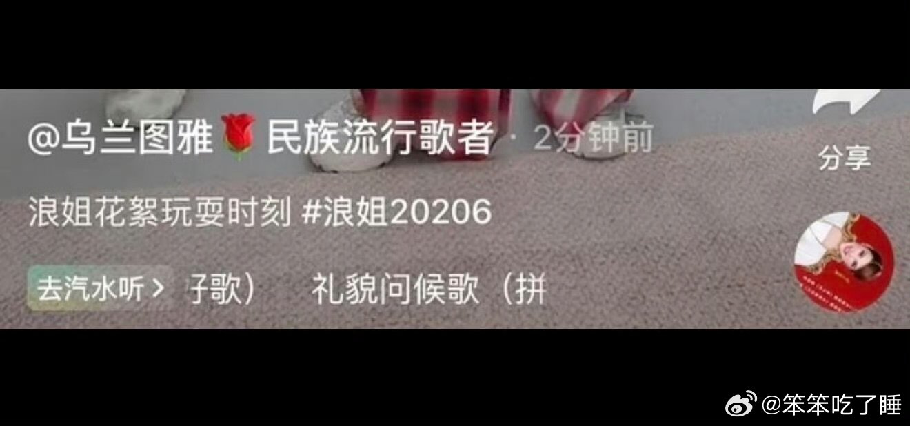 乌兰图雅 人设越来越稳这人设越来越牢固，每期都有新鲜搞笑小意外 