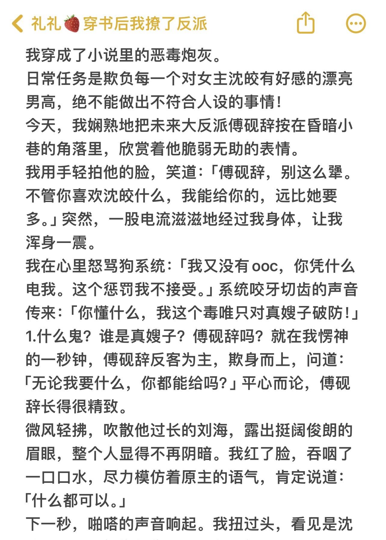 穿书后我撩了反派。