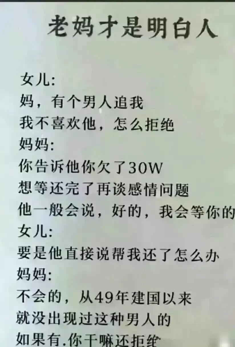 天呀，超级搞笑小短文，内容很精辟。
实在是很高明，为了拒绝男朋友。
说自己欠了很