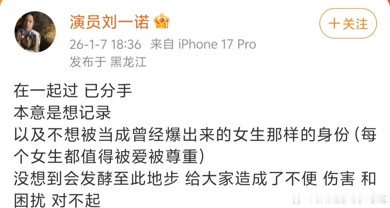 刘一诺发博说和檀健次在一起过，已分手。？？？这咱是真不懂，谈没谈不知道，毕竟从回