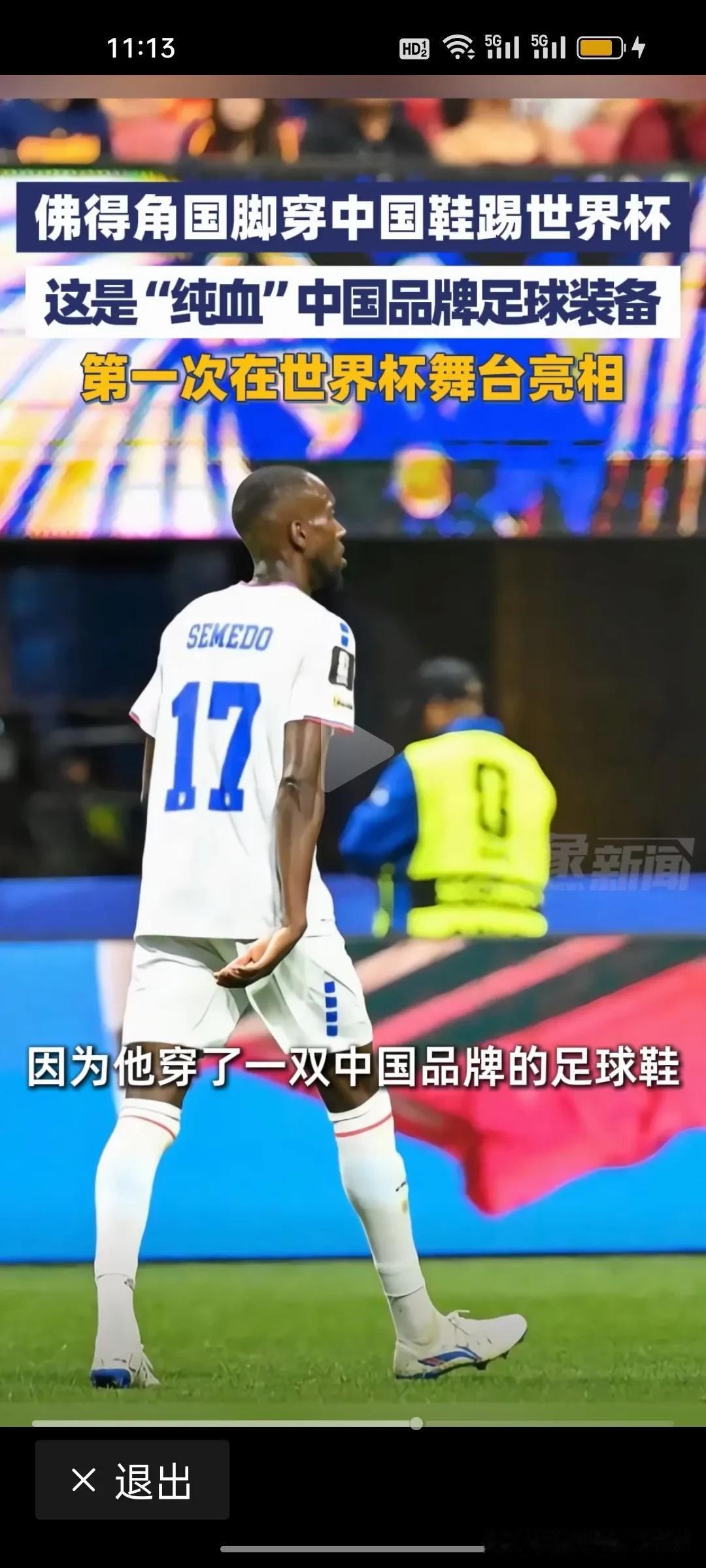 佛得角上热搜爆了，李宁这次彻底赢麻了！佛得角队员穿上了李宁足球鞋逼平两个昔日世界