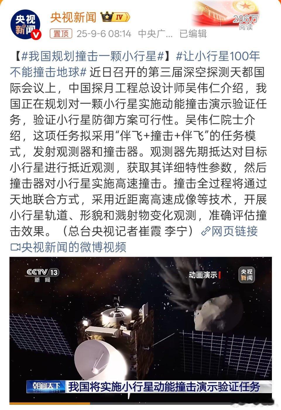 我国规划撞击一颗小行星 什么叫真正的为了全人类福祉？这就是。 ​​​