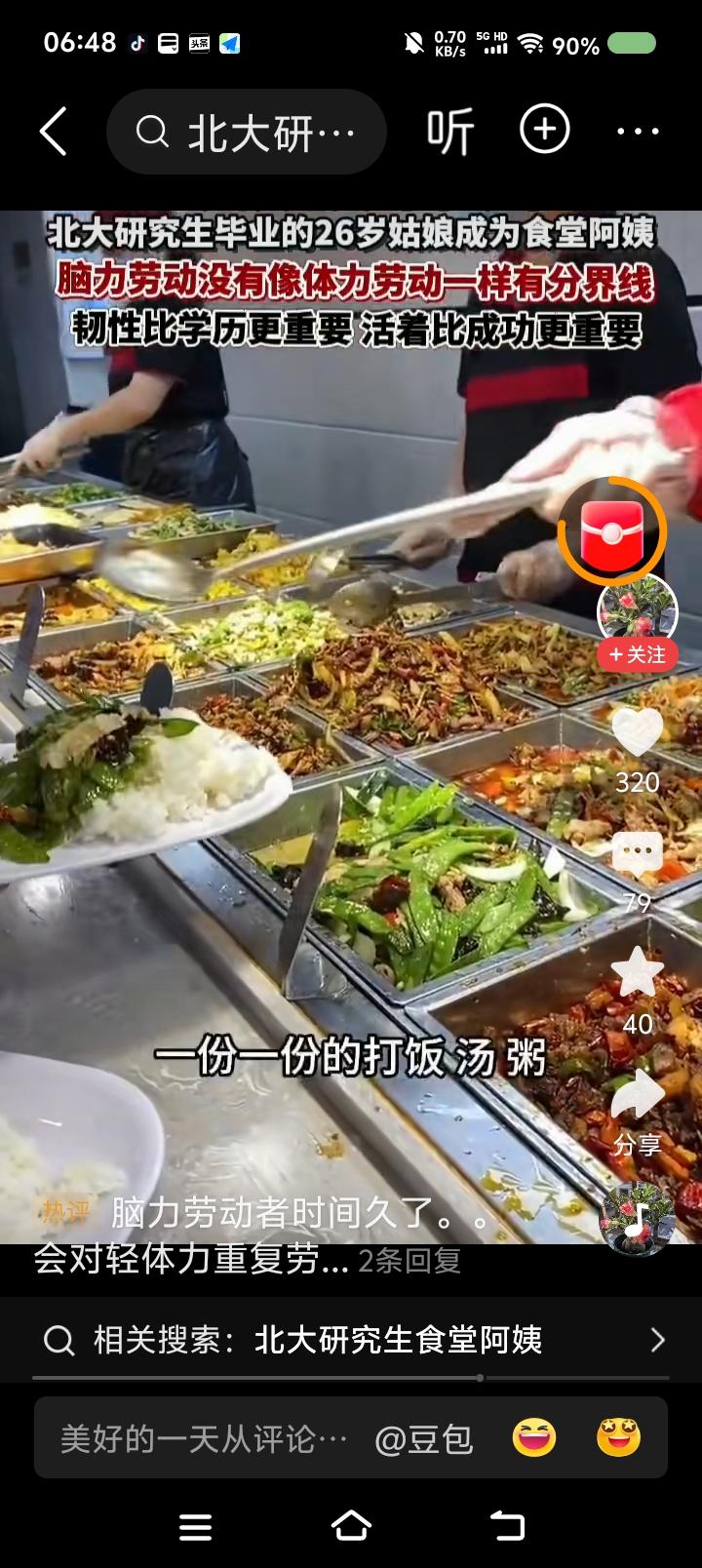 网友把北大食堂研究生学历的阿姨“逼”跑了？——
据报道，一女子研究生毕业，入职学