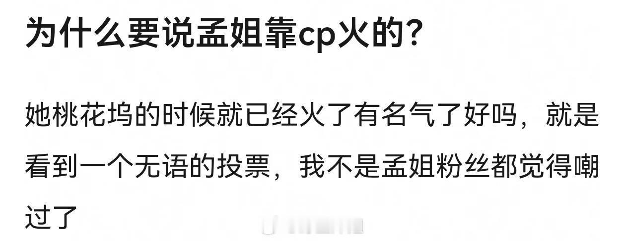 但孟子义和李昀锐他俩确实是因为cp增加了一大波声量的 这没什么好质疑的孟子义 不