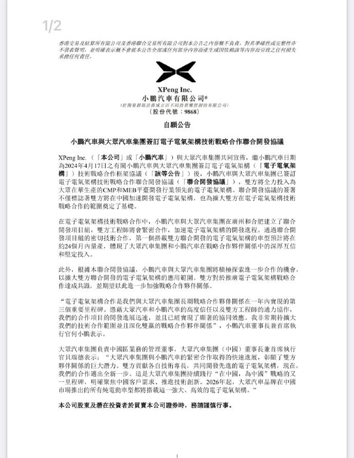 #大众小鹏合作EEA首款车型将在24个月内量产# 小鹏和大众的合作推进速度挺快，