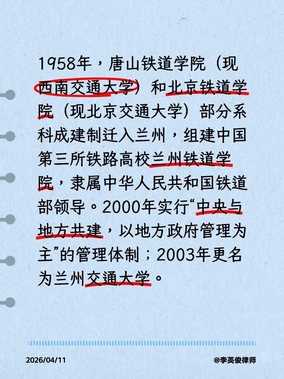 我评论了@大成都论坛 的作品：
1958年，唐山铁道学院（现西南交通大学）和北京