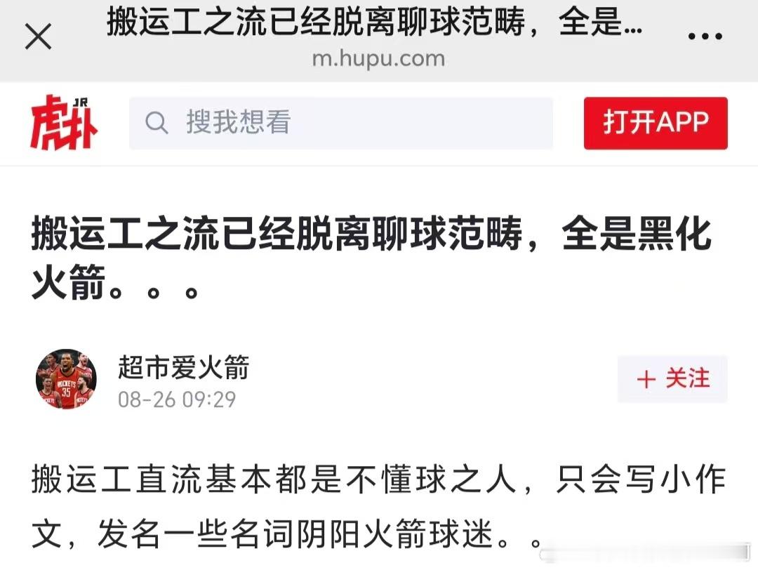 NBA[超话]  论坛的火箭专区真不愧为全网最大屌丝集合地。为了对线成功，有秀房