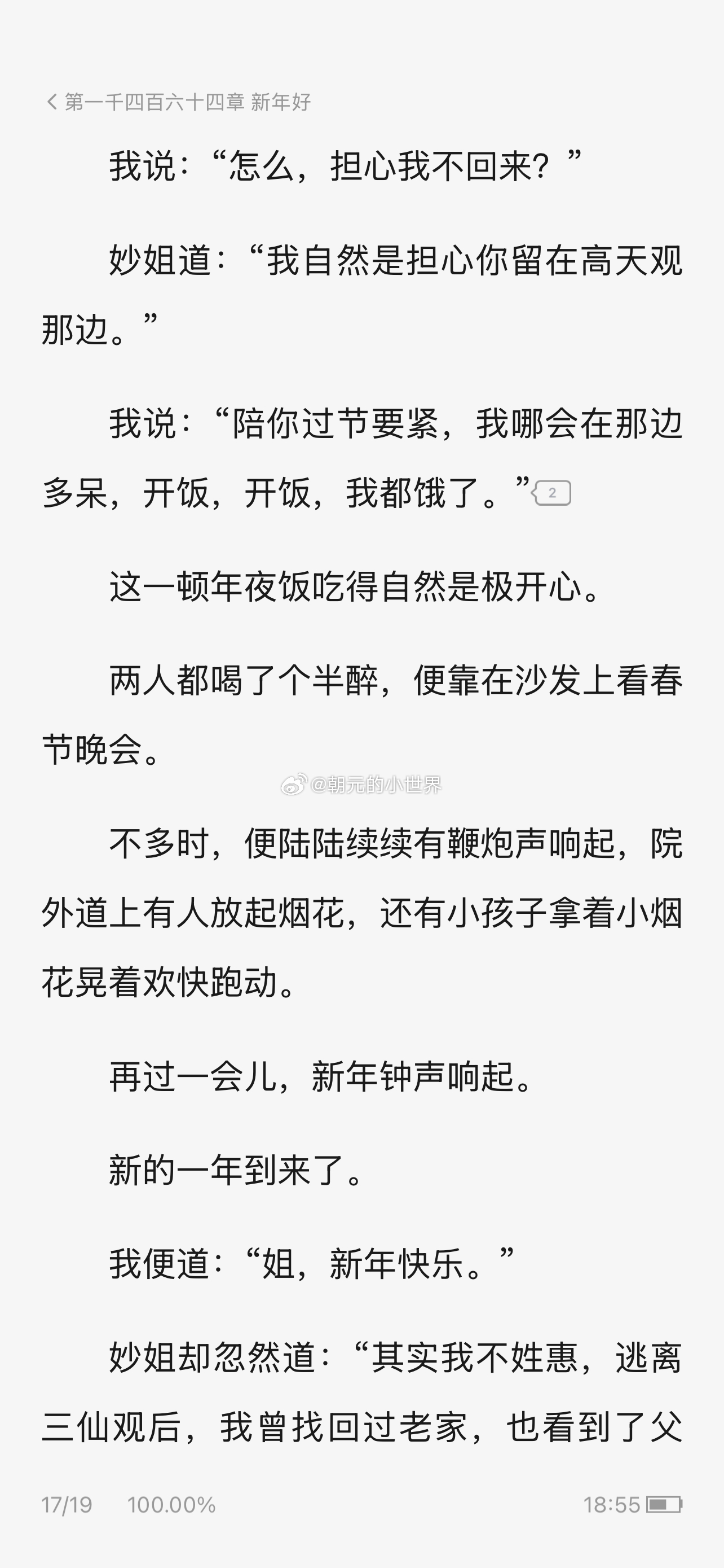 我把阴脉先生看完了，推荐这本好书，如果出了纸质版我要买来收藏，这个结尾我觉得很好