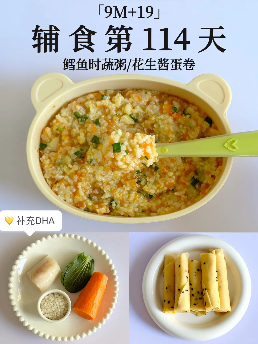 9M+19｜软糯鲜香营养丰富的鳕鱼时蔬粥😋
