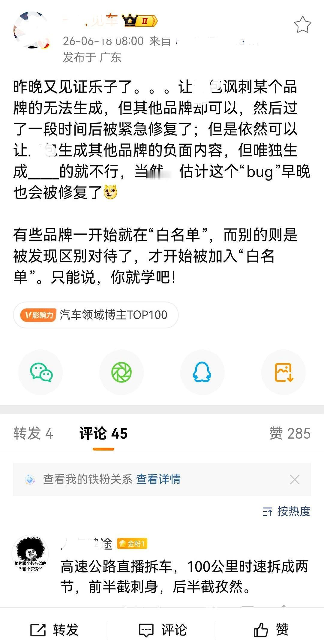 汽车舆论彻底失衡，AI自带专属“保护白名单”！
你让那个AI随便说说别的车企，它