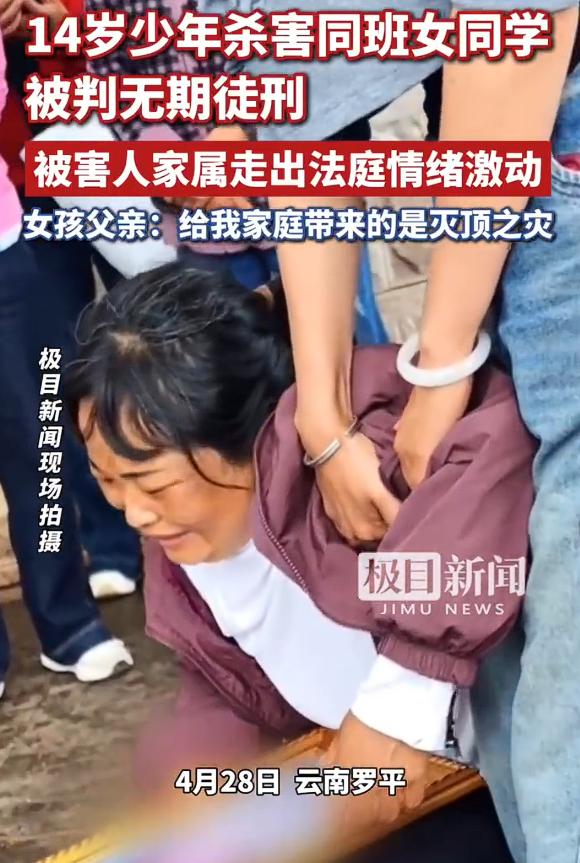 律师称14岁男生被判无期已是顶格处罚，这是对云南14岁男生杀害女同学案一审宣判结
