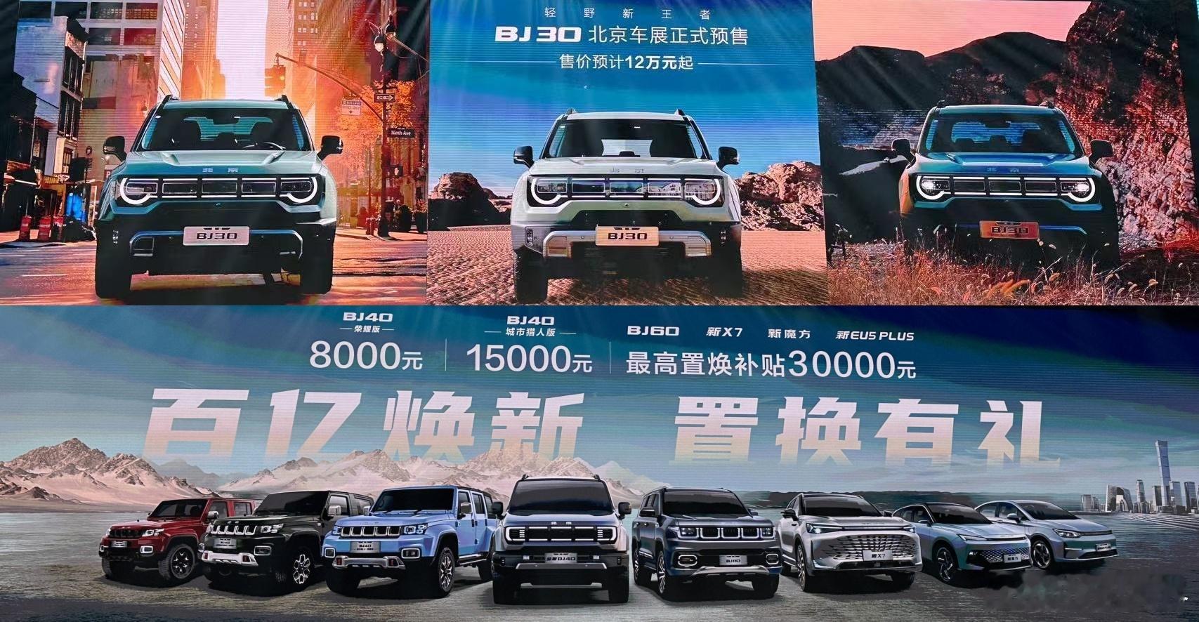 3月21日晚，在鸟巢举办的北京汽车2024春季新品发布会上，北京越野带来了全新B