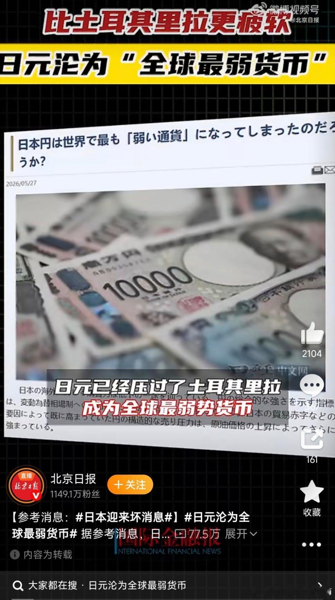 日本迎来坏消息日元沦为全球最弱货币 日元实际有效汇率跌破1973年浮动汇率以来的